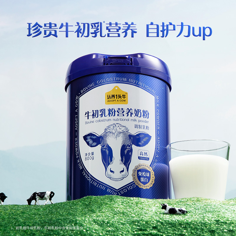 认养一头牛中老年奶粉牛初乳高钙营养成人礼盒800g