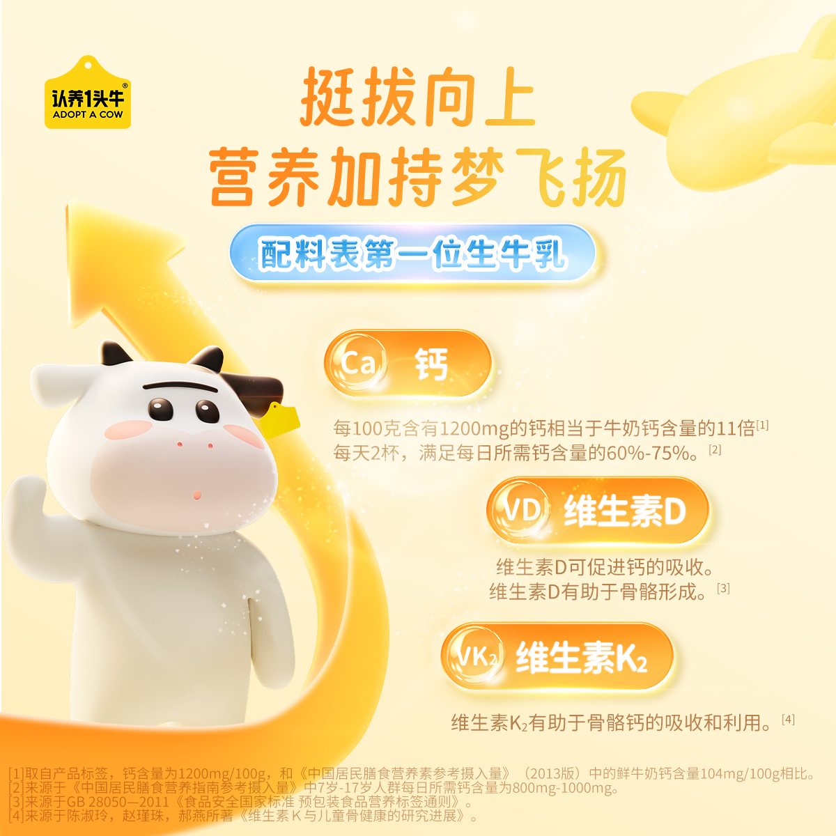 认养一头牛大童成长奶粉学生奶粉6岁以上青少年守护记忆力400g