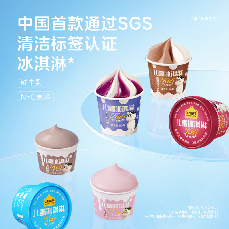 认养一头牛鲜牛乳儿童冰淇淋巧克力草莓冰激凌杯多口味雪糕批发
