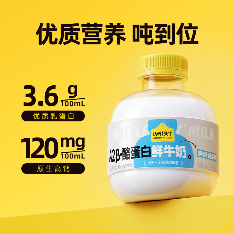 认养一头牛低温冷藏纯奶A2β酪蛋白吨吨奶儿童牛奶宝宝营养纯牛奶