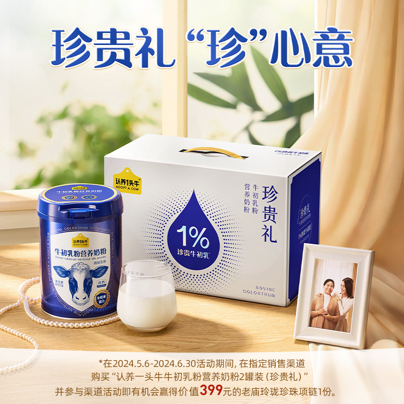 认养一头牛中老年奶粉牛初乳高钙营养成人奶粉礼盒送礼800g*2罐-图0