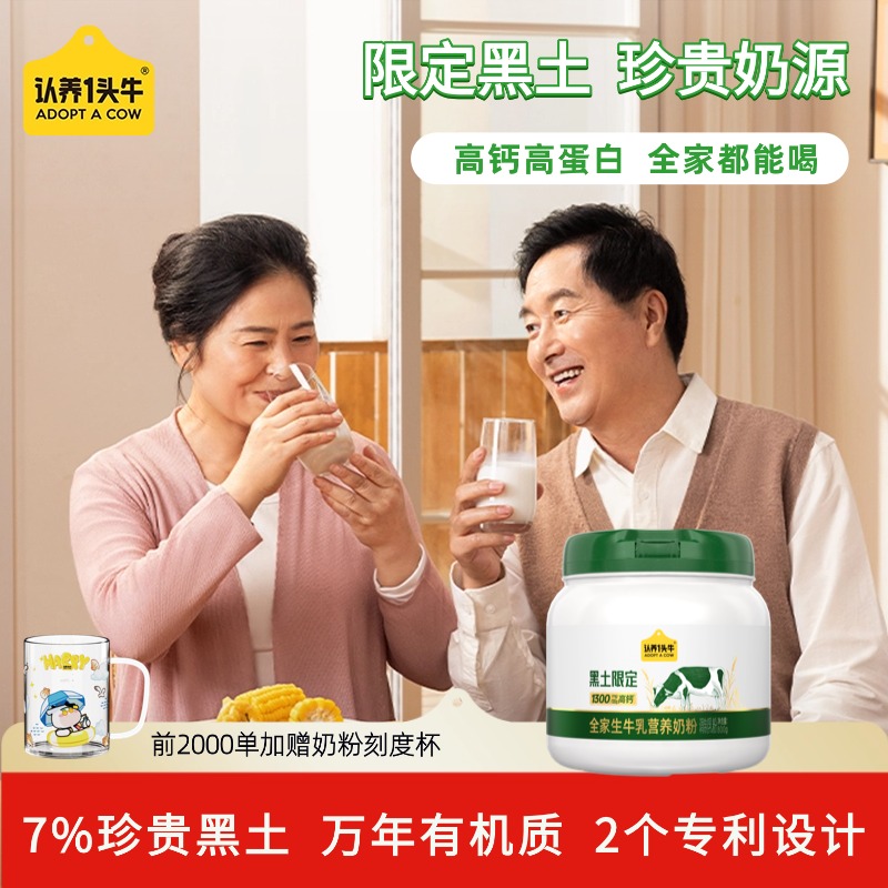 【双12专享】认养一头牛黑土吨吨奶粉全家生牛乳营养换季800g