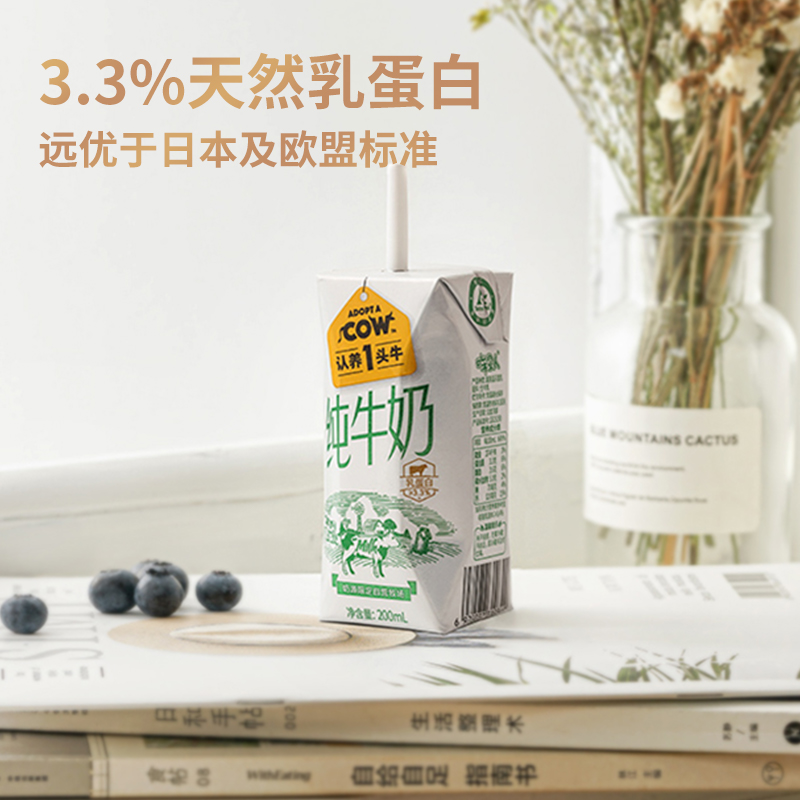 认养一头牛旗舰店【预售】认养一头牛全脂纯牛奶200ml*12盒/整箱儿童鲜牛奶批特价2