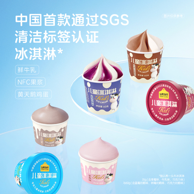 【满12件包邮】认养一头牛鲜牛乳儿童冰淇淋冰激凌奈娃家族多口味