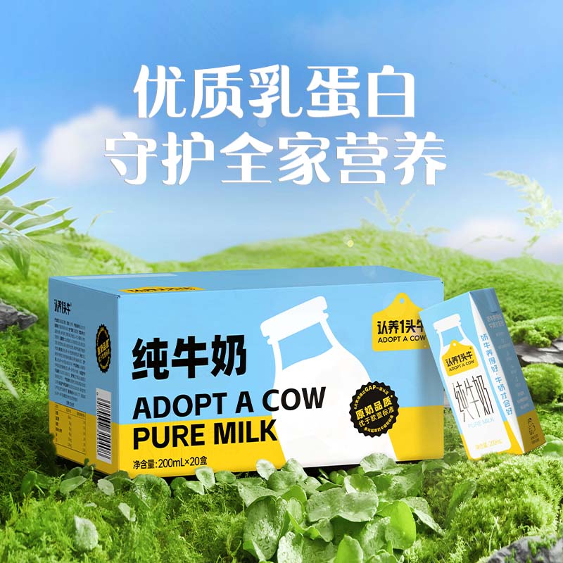 【百亿补贴】认养一头牛全脂纯牛奶200ml*20盒整箱儿童早餐奶-图0