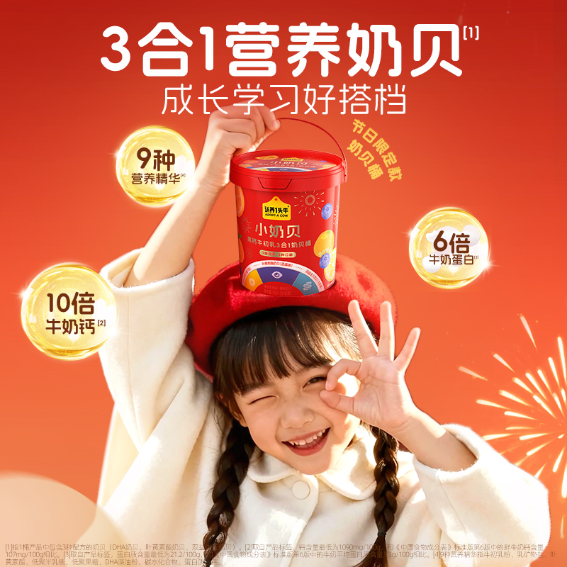 认养一头牛小奶贝高钙牛初乳3合1奶贝桶1.5g*60粒DHA叶黄素益生元