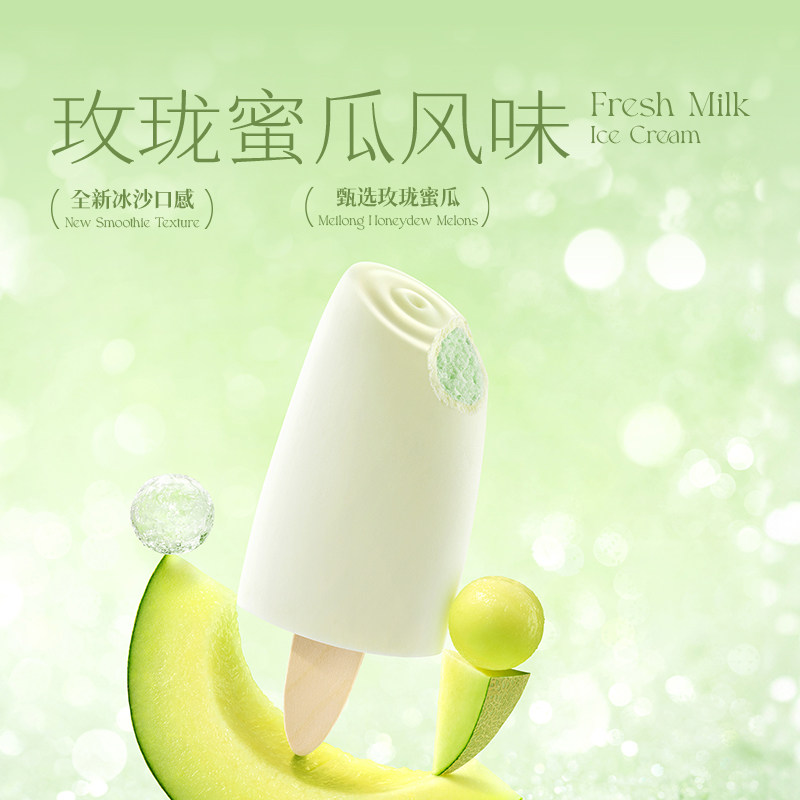 【任选35支包邮】认养一头牛鲜牛乳冰爽冰淇淋蜜瓜冰激凌口味批发 【任选35支包邮】认养一头牛鲜牛乳冰爽冰淇淋蜜瓜冰激凌口味批发