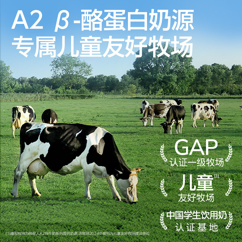 【渠道专享】认养一头牛哞星人A2β酪蛋白儿童奶200*12入*2提 1月