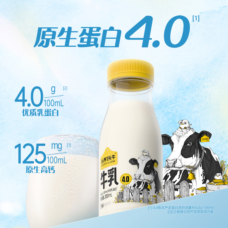 【高钙】认养一头牛冷藏低温牛奶儿童早餐新鲜牛奶200ml*12瓶