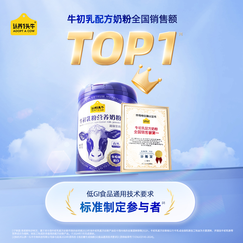 认养一头牛牛初乳中老年奶粉成人儿童免疫球蛋白全家送礼800g/罐