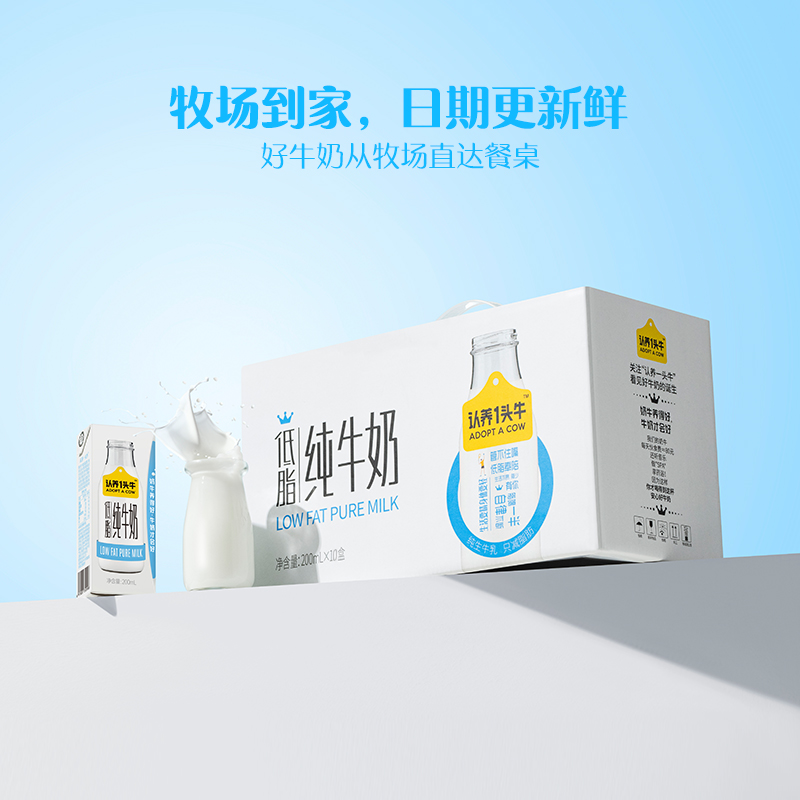 【百亿补贴】认养一头牛低脂纯牛奶200ml*10盒*1箱 - 图1