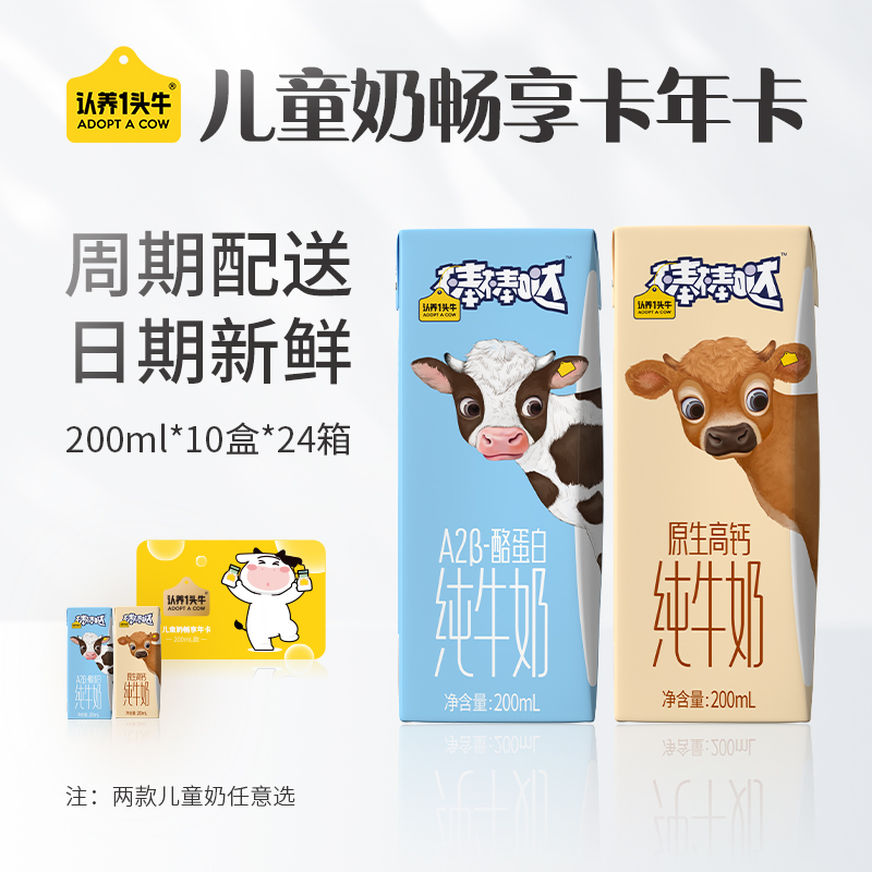 【618预售】认养一头牛A2β酪蛋白儿童纯牛奶年卡200ml10盒共24箱 - 图3