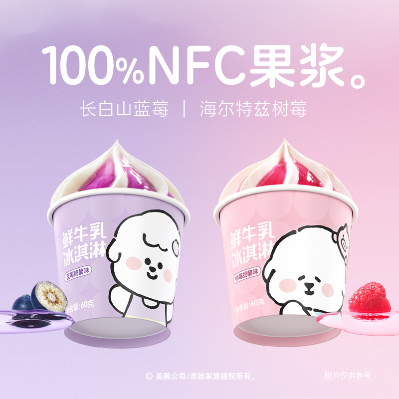 【买10任选】认养一头牛牛乳冰淇淋杯装奈娃联名多口味冰激凌60g