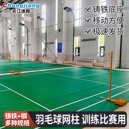 移动式羽毛球网架 羽毛球柱 铸铁底座羽毛球架 标准网柱 - 图1
