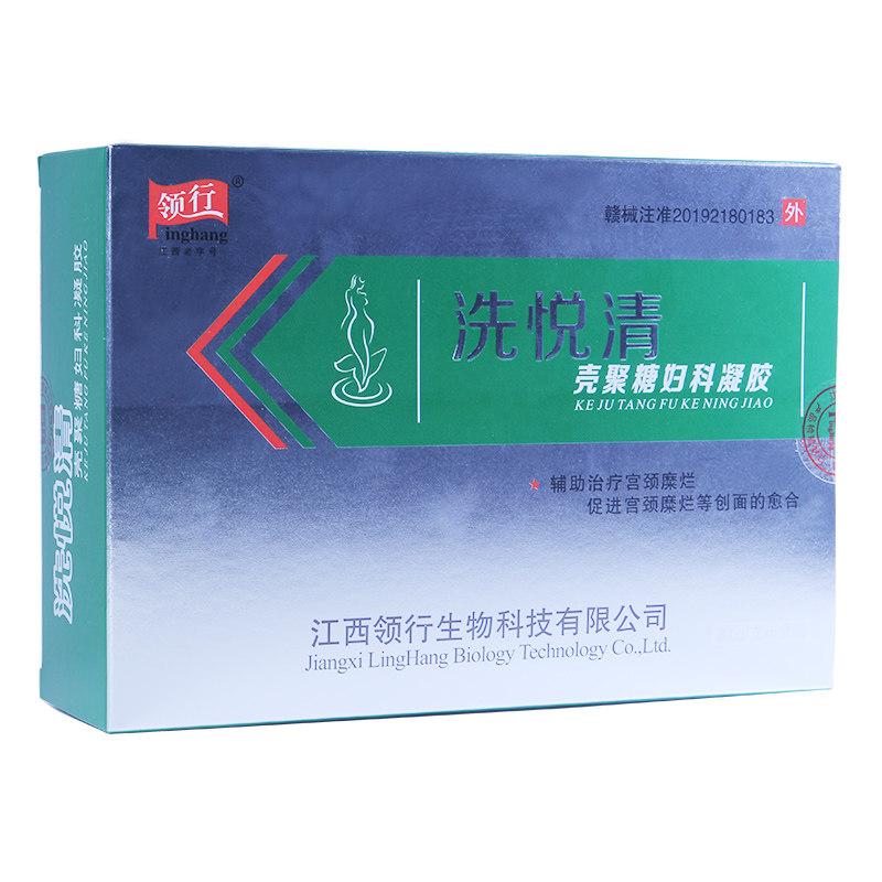 领行洗悦清壳聚糖妇科宫颈糜烂凝胶 永尔医疗器械伤口敷料