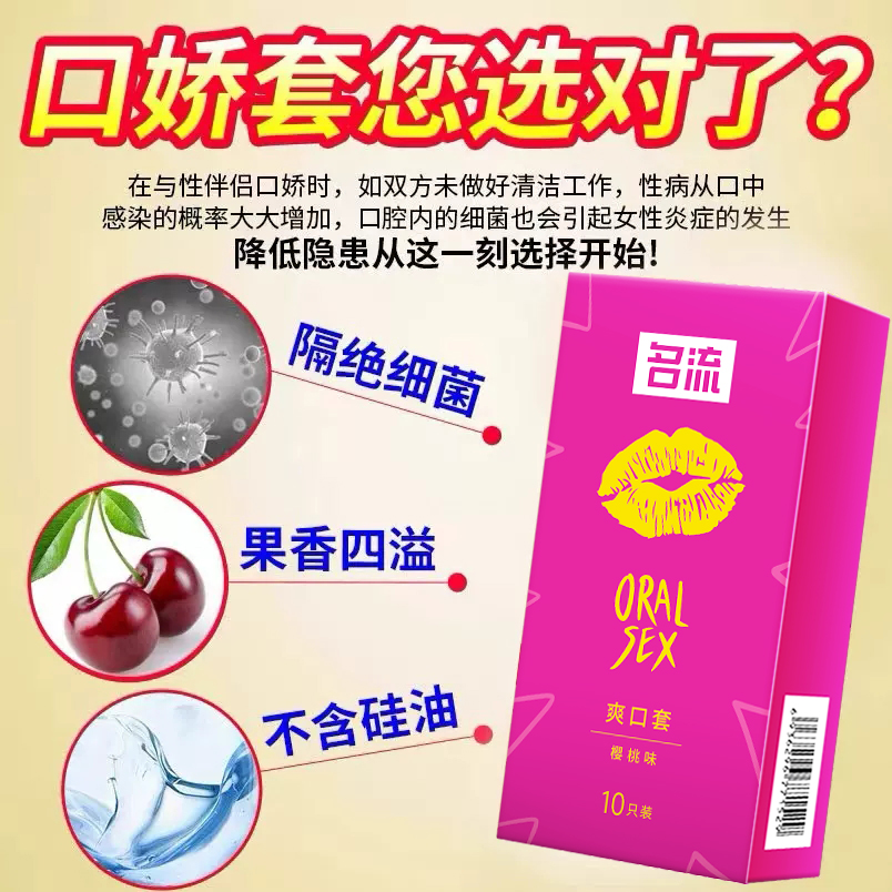 口交套爽口避孕安全套男女用超薄裸入情趣用品舌口爱吹舔阴膜私处 - 图1