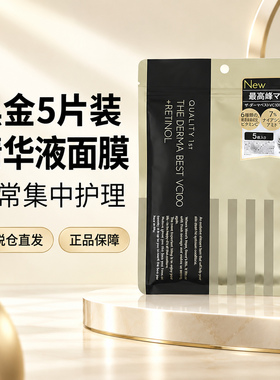 皇后的秘密面膜5片7片多款可选