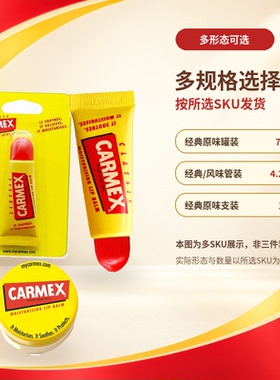 Carmex小黄管润唇膏保湿滋润修护
