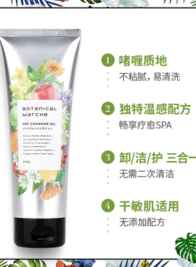草木华实温感卸妆啫喱200g