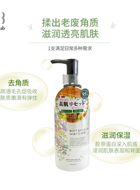 草木华实去角质啫喱200ml