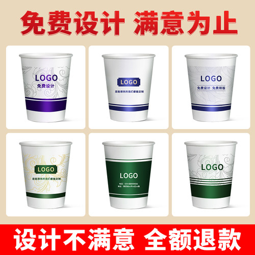 广告纸杯定制印LOGO一次性杯子商用定做加厚水杯1000只整箱批家用 - 图3