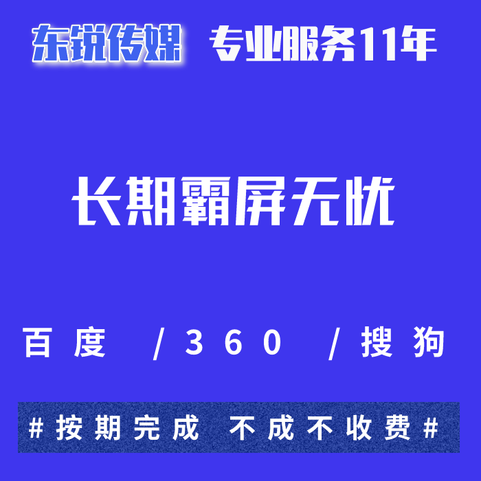 网站首页优化网络推广百度快速排名收录搜狗360关键词优化上首页 - 图2