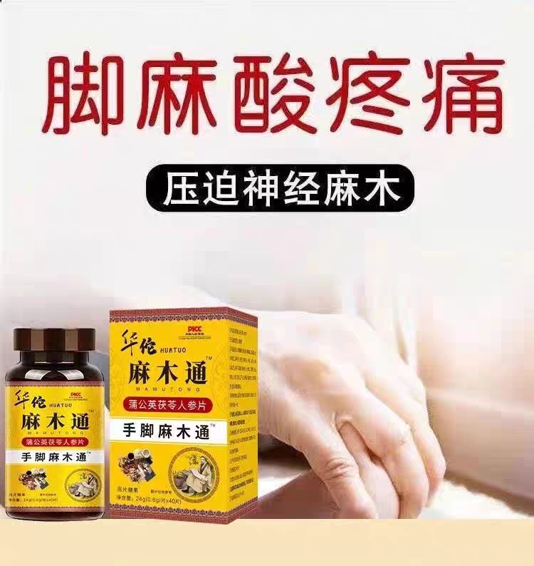 四肢麻木茯苓片手脚麻木风湿疼痛抽筋手指尖麻脚掌麻木刺痛 - 图3