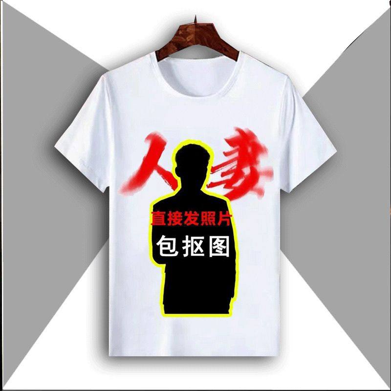 权威忘本破防打压定制短袖恶搞同学朋友搞笑生日礼物搞怪t恤图案,淘宝优惠券,粉丝福利购,淘宝优惠卷