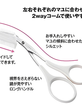 Kai贝印日本进口修眉刀眉梳修眉剪双向带梳子修眉毛剪刀化妆工具