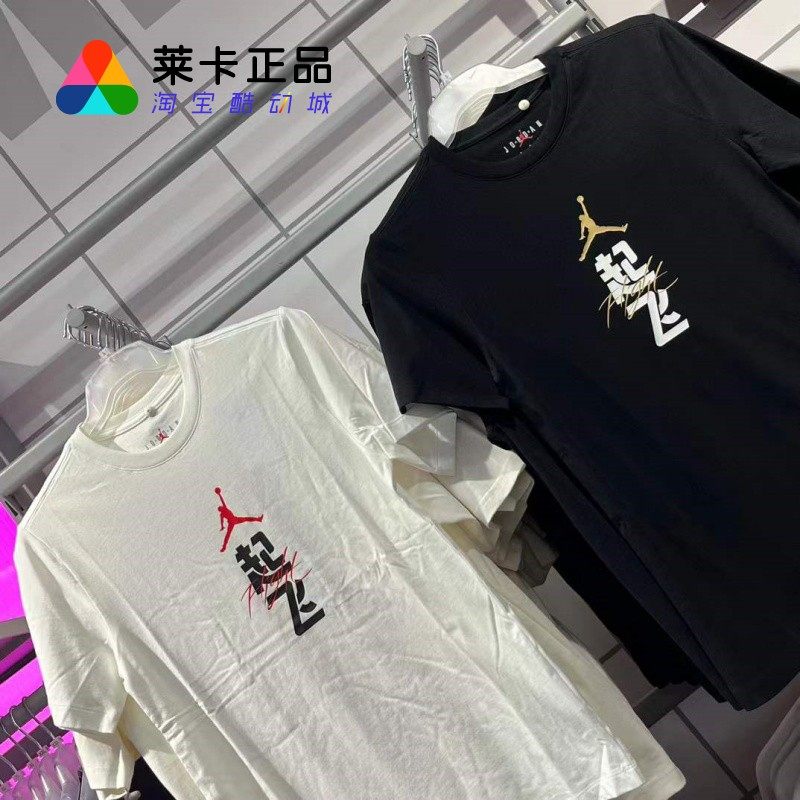 莱卡正品 Jordan aj 男子运动休闲印花飞人logo纯棉短袖 T恤,淘宝优惠券,粉丝福利购,淘宝优惠卷