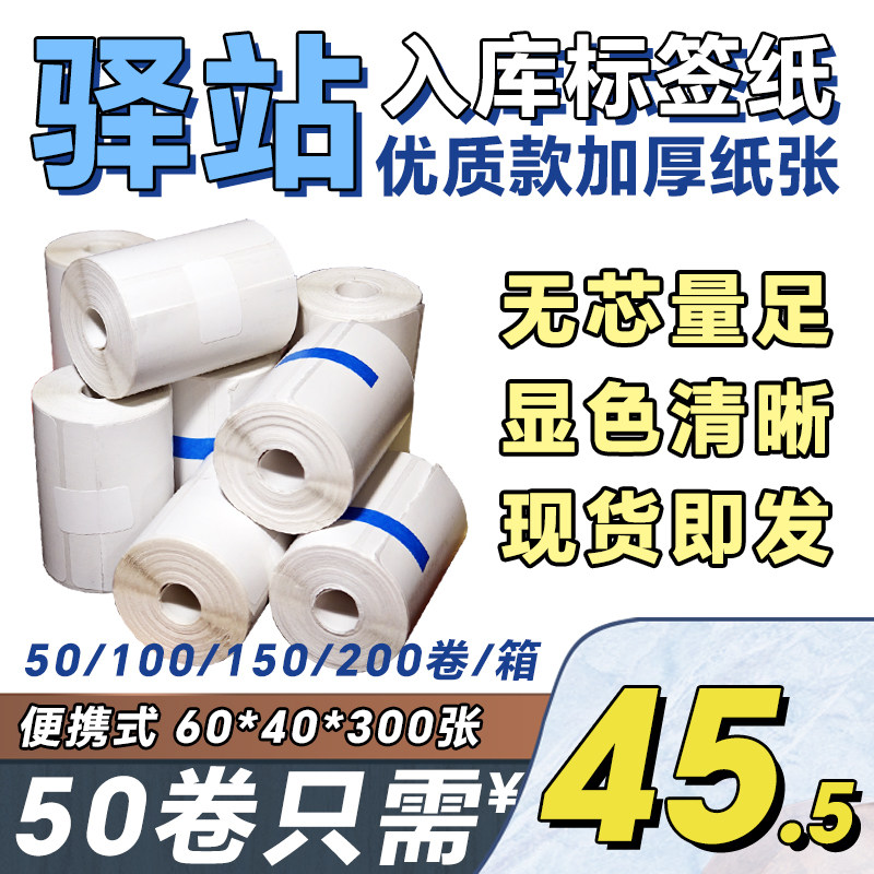 菜鸟驿站标签打印纸热敏纸60×40快递超市入库取件码纸不干胶贴纸,淘宝优惠券,粉丝福利购,淘宝优惠卷