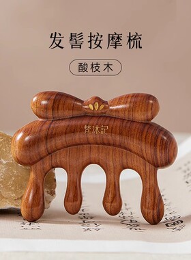 梵沐记发髻按摩梳头部经络梳四指梳檀木梳子按摩头皮经络梳子礼盒