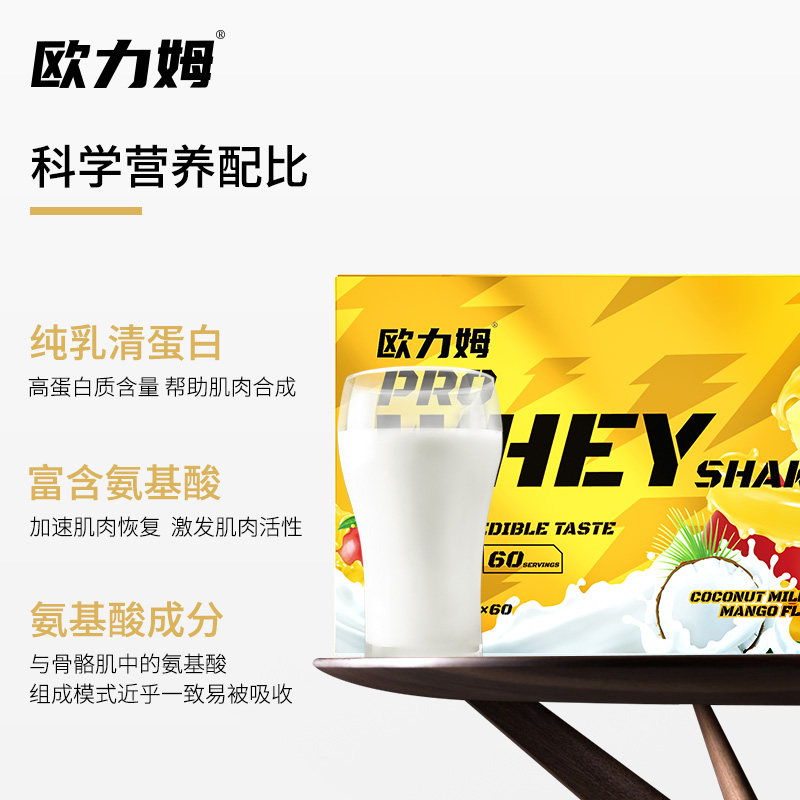 欧力姆乳清蛋白质粉健肌粉粉蛋白粉 欧力姆乳清蛋白