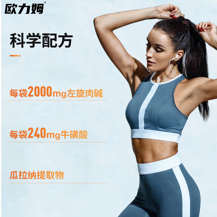 欧力姆左旋肉碱100000左旋碱饮料 欧力姆左旋肉碱