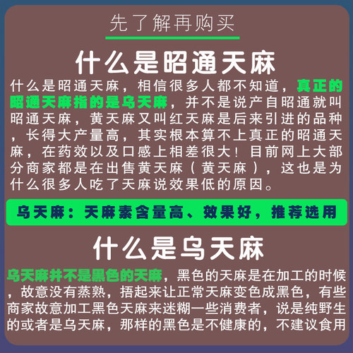 【3年生大天麻】昭通天麻小草坝乌天麻500g仿野生非新鲜天麻片.粉 - 图2