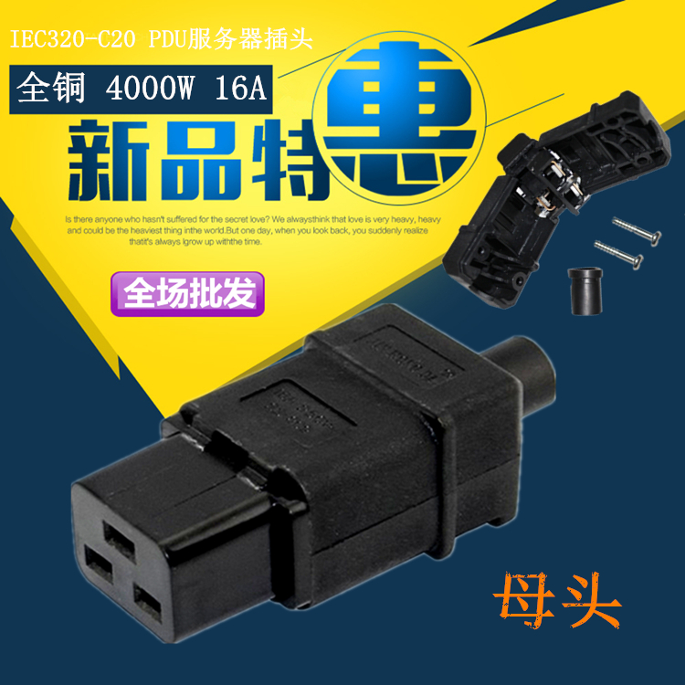 16A服务器插头 电源品字插头 公插头IEC320/PDU/UPS /APC/C20插头 - 图1