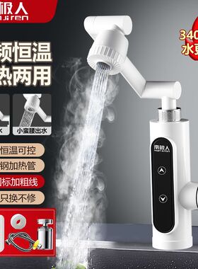 南极人即热式电热水龙头厨房宝恒温快速电加热家用自来水热水器