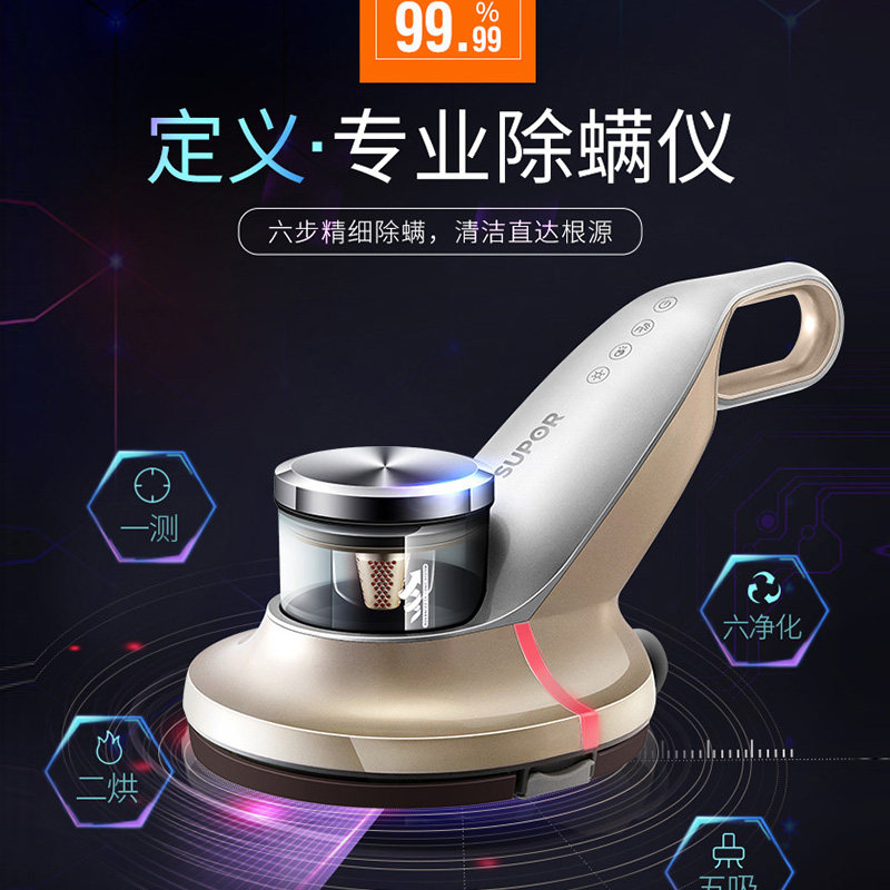  苏泊尔猫座除螨仪
