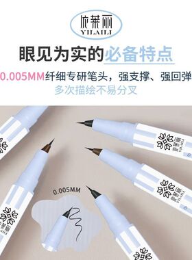 依莱丽眼线笔极细笔头旋