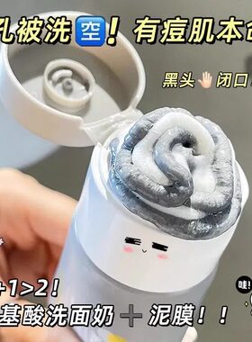 氨基酸白泥双管洗面奶控油男女士青少年深层清洁收缩毛孔洁面乳