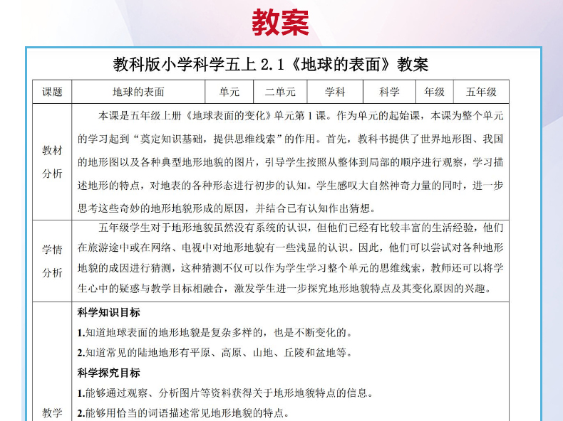 小学科学教科版电子版视频优质课堂实录ppt公开教案试卷视频-图3