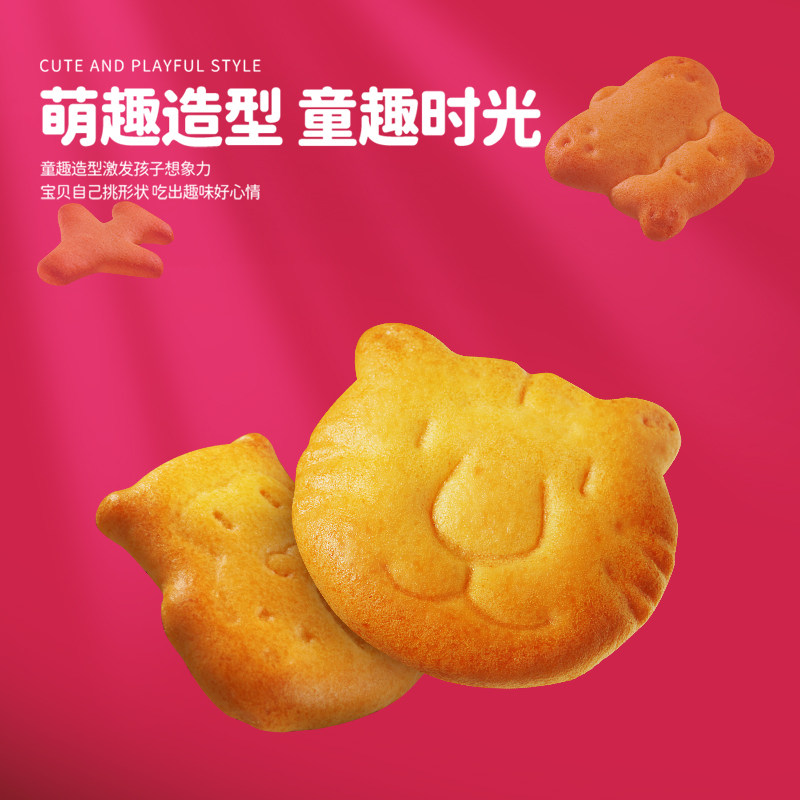 我D小蔡蔡台湾风味饼干动物趣味造型饼干儿童酥脆磨牙零食,淘宝优惠券,粉丝福利购,淘宝优惠卷