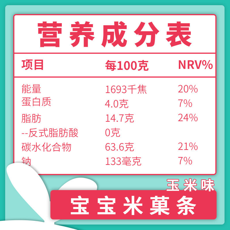 我d小蔡蔡玉米味米菓条休闲泡芙 myccbaby我d小蔡蔡膨化食品