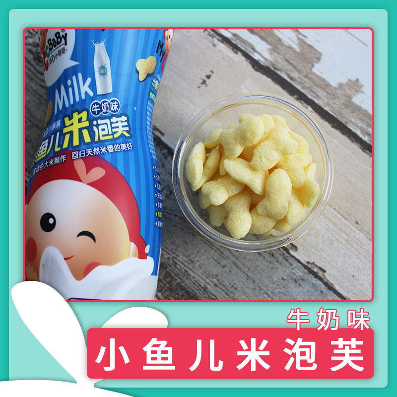 我d小蔡蔡台湾品牌小鱼儿牛奶泡芙 myccbaby我d小蔡蔡膨化食品