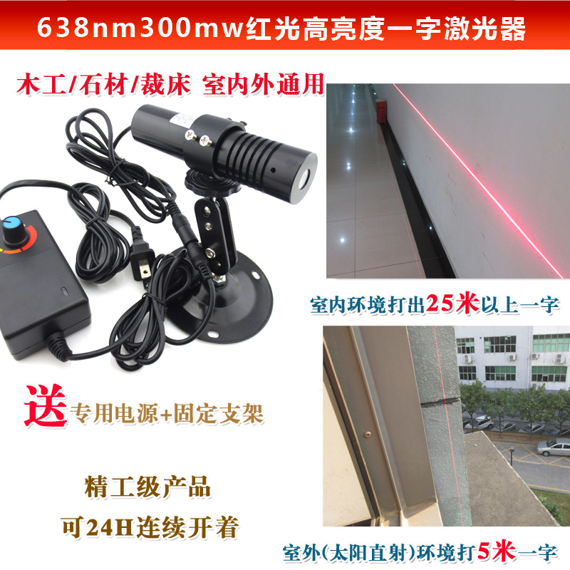 638nm300mw超高亮度红光一字线激光器 木工/石材切割用激光定位灯 - 图0