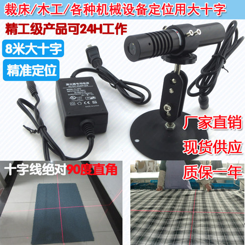 高亮度十字激光器红外线定位灯服装裁床裁剪专用红光大十字镭射灯 - 图0