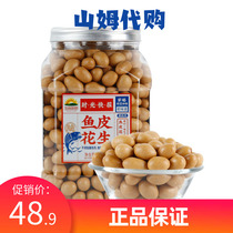 Sams same California original wild fish leather peanuts (wrapped in clothes peanuts) 920g casual snacks
