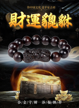 貔貅手链雕刻雷击枣木貔貅手链