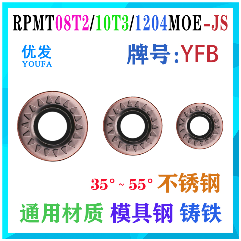 圆形数控铣刀片刀粒R4 R5 R6铣床圆刀片RPMT10T3MOE-JS 08T2 1204 - 图2