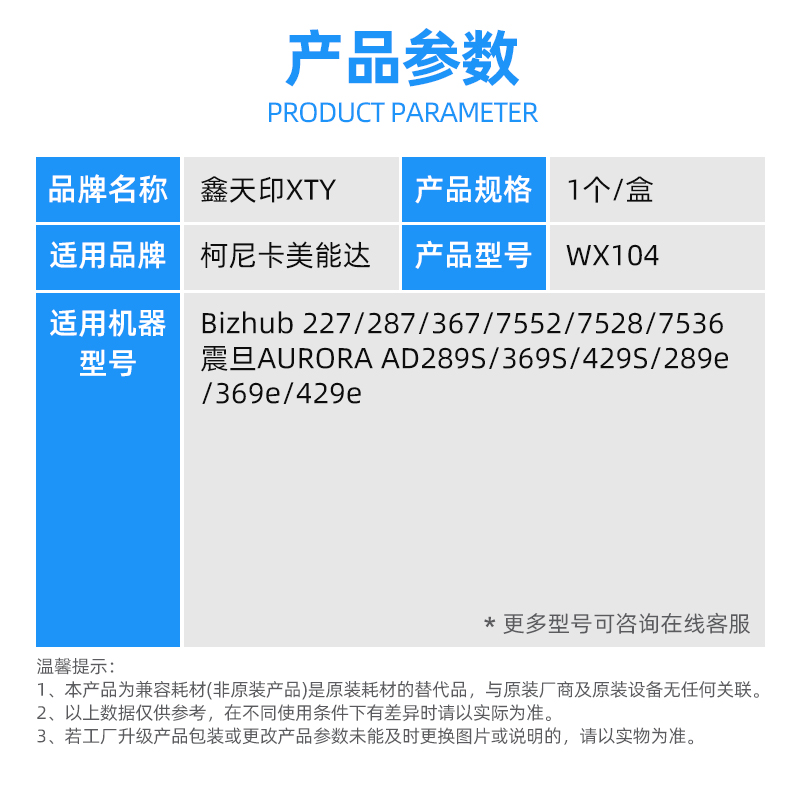 适用美能达WX104废粉盒227 287 367墨盒回收器 仓 7552 7528 7536 - 图0